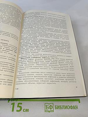 Хирургические болезни