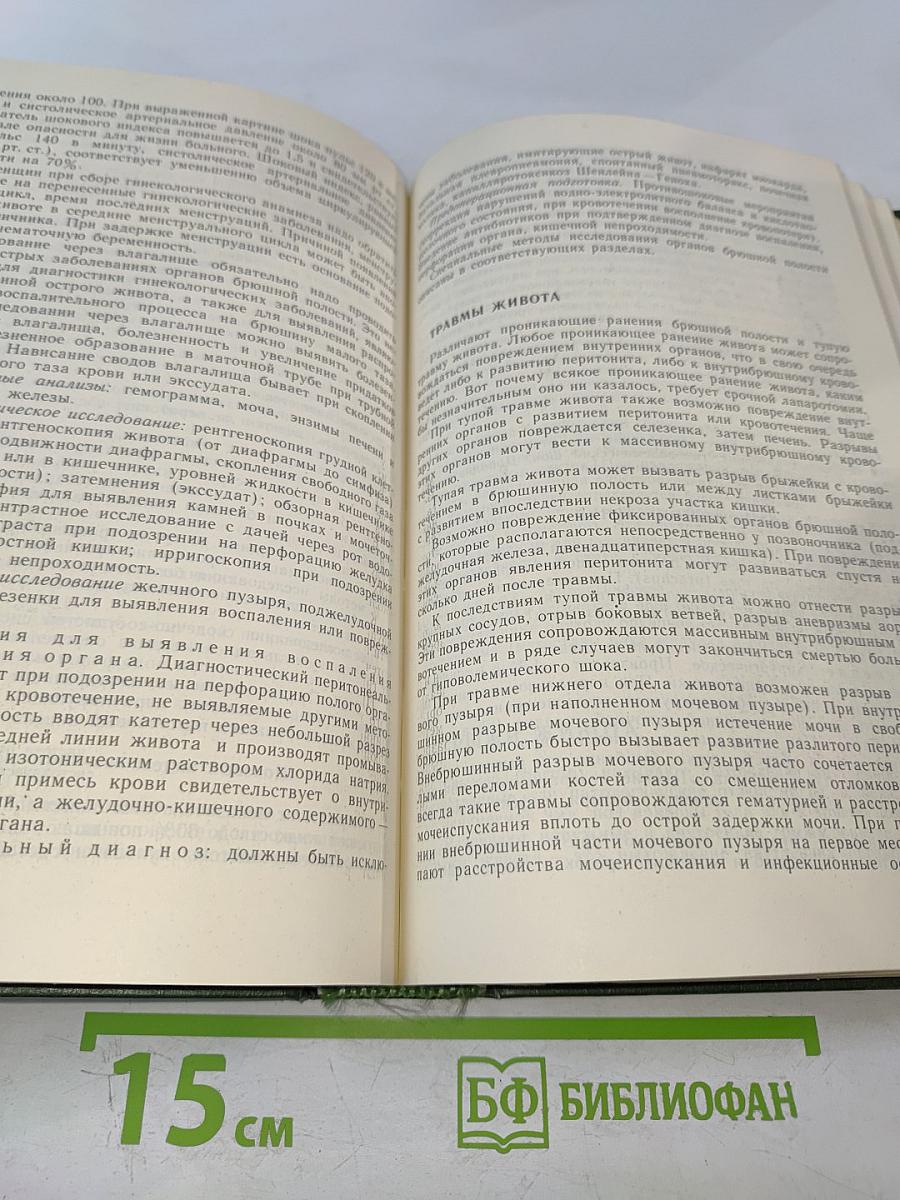 Хирургические болезни