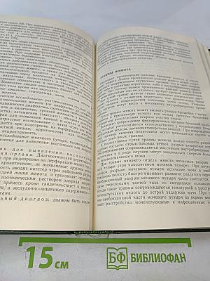 Хирургические болезни