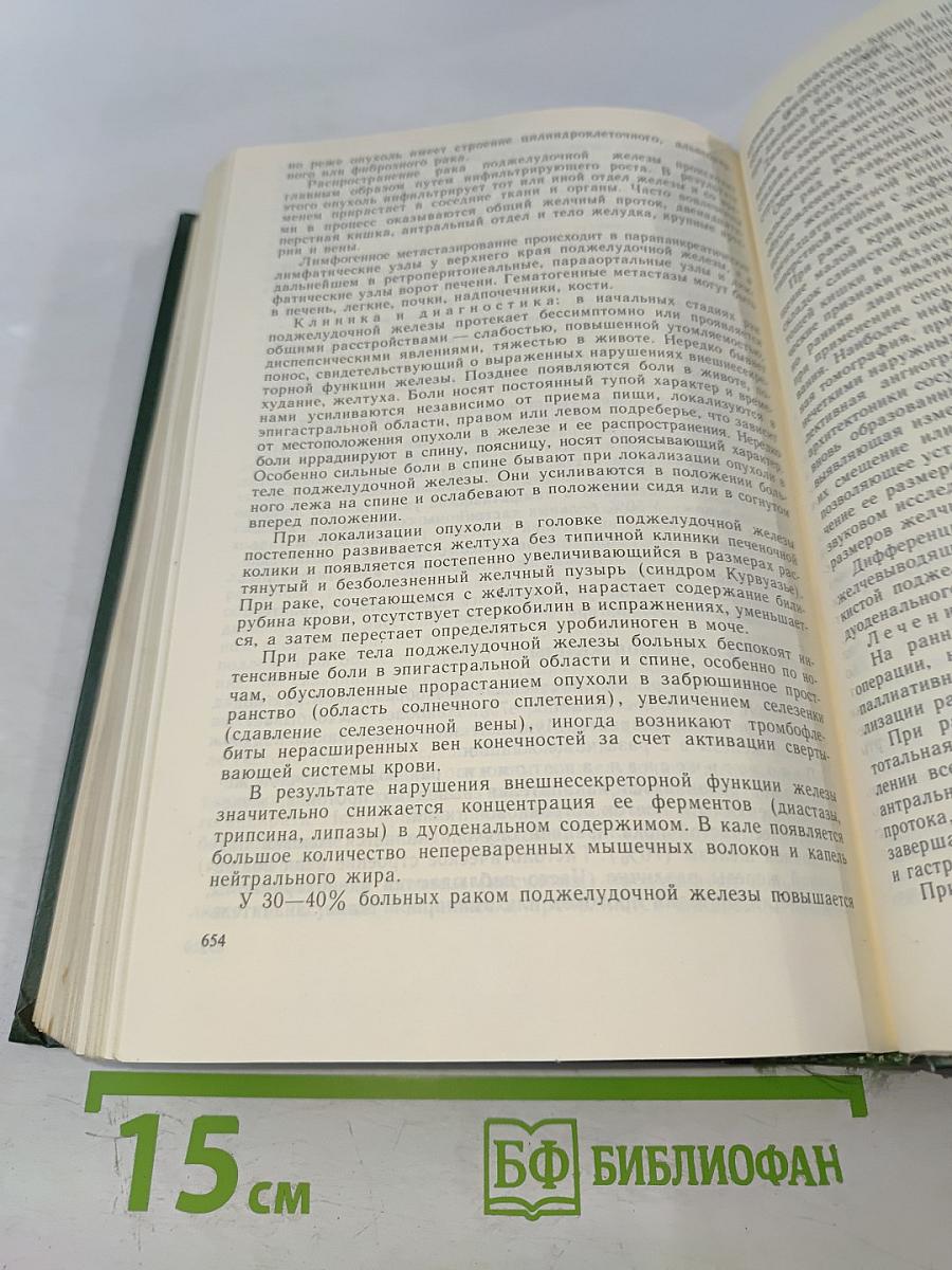 Хирургические болезни