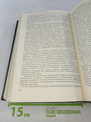 Хирургические болезни