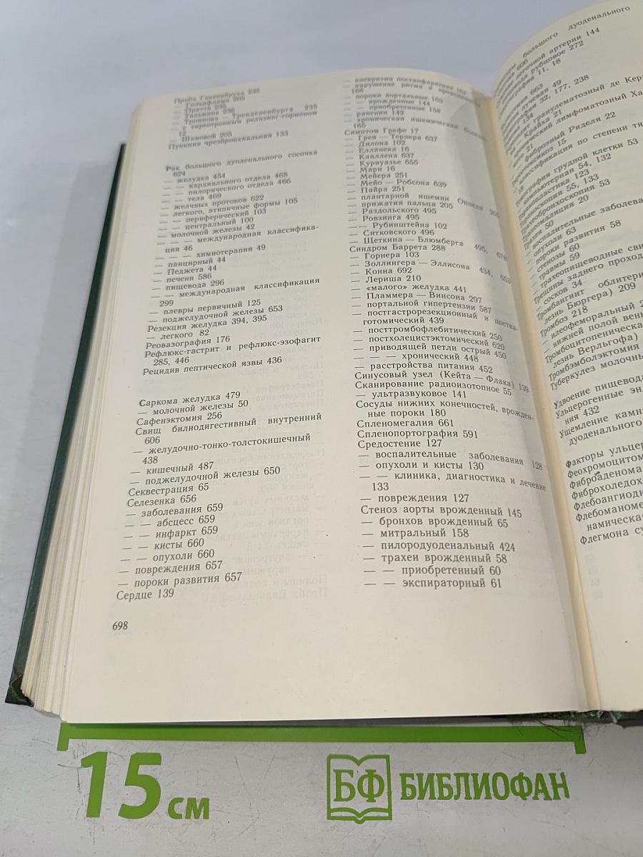 Хирургические болезни