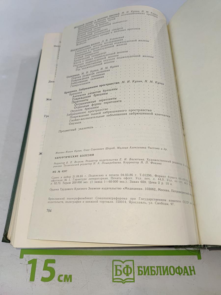 Хирургические болезни