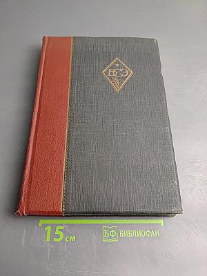 Большая Советская Энциклопедия, Том сороковой: Монода - Нага