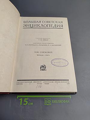 Большая Советская Энциклопедия, Том сороковой: Монода - Нага