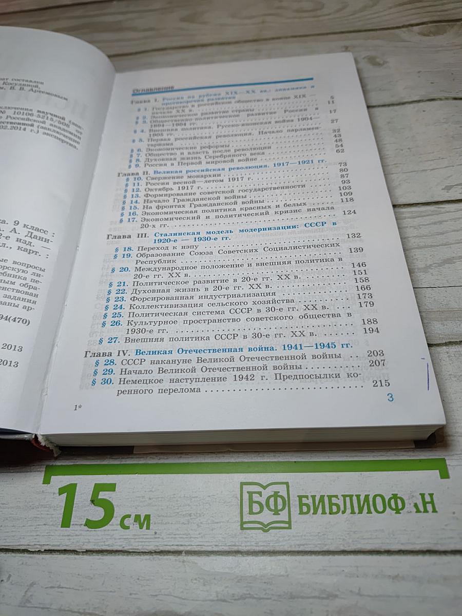 История России. XX - начало XXI века. 9 класс