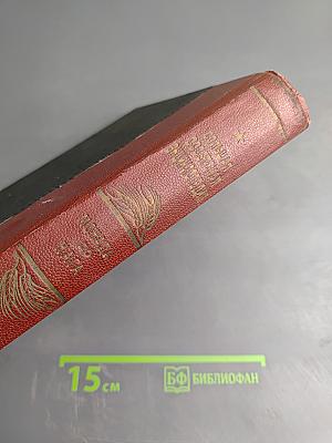 Большая Советская Энциклопедия, Том сороковой: Монода - Нага