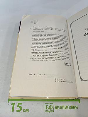 Дыхание по Бутейко: Как научиться дышать правильно