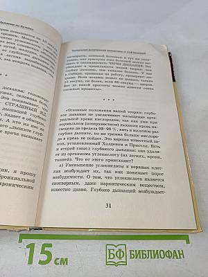 Дыхание по Бутейко: Как научиться дышать правильно