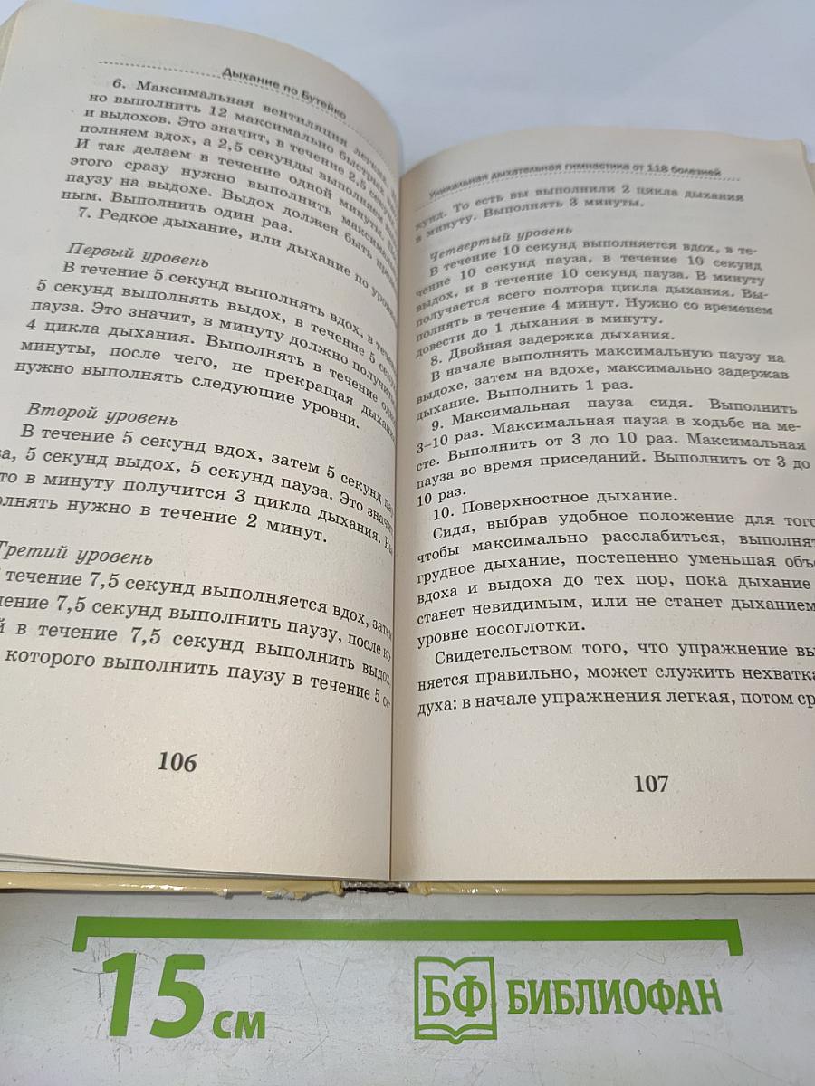 Дыхание по Бутейко: Как научиться дышать правильно