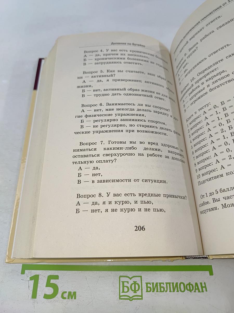 Дыхание по Бутейко: Как научиться дышать правильно