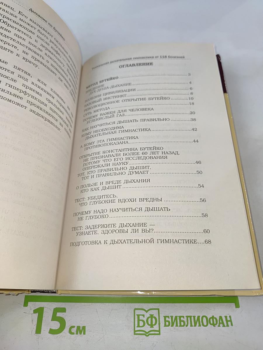 Дыхание по Бутейко: Как научиться дышать правильно