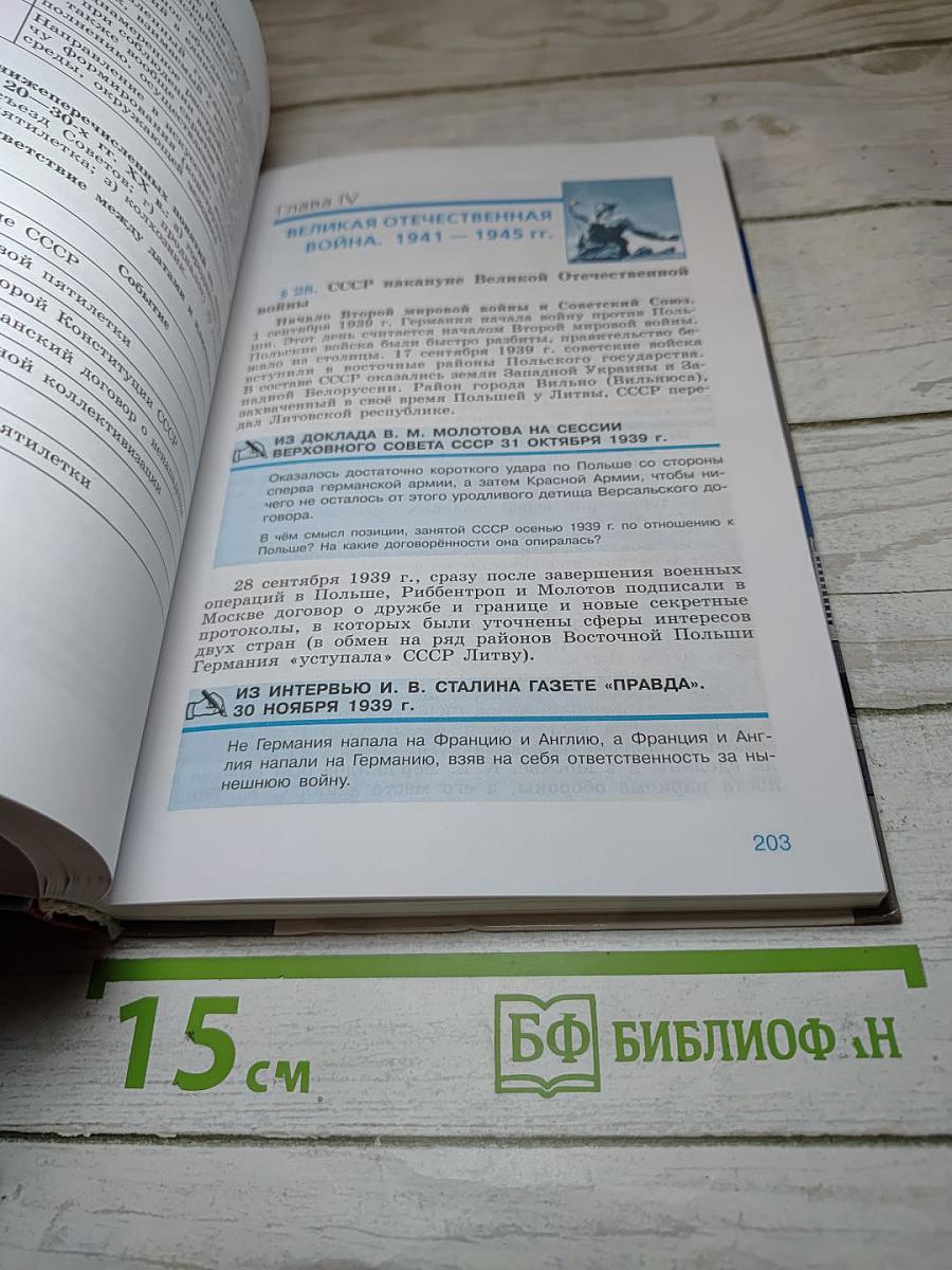 История России. XX - начало XXI века. 9 класс