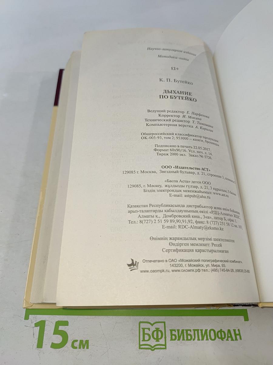 Дыхание по Бутейко: Как научиться дышать правильно