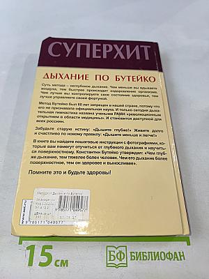 Дыхание по Бутейко: Как научиться дышать правильно