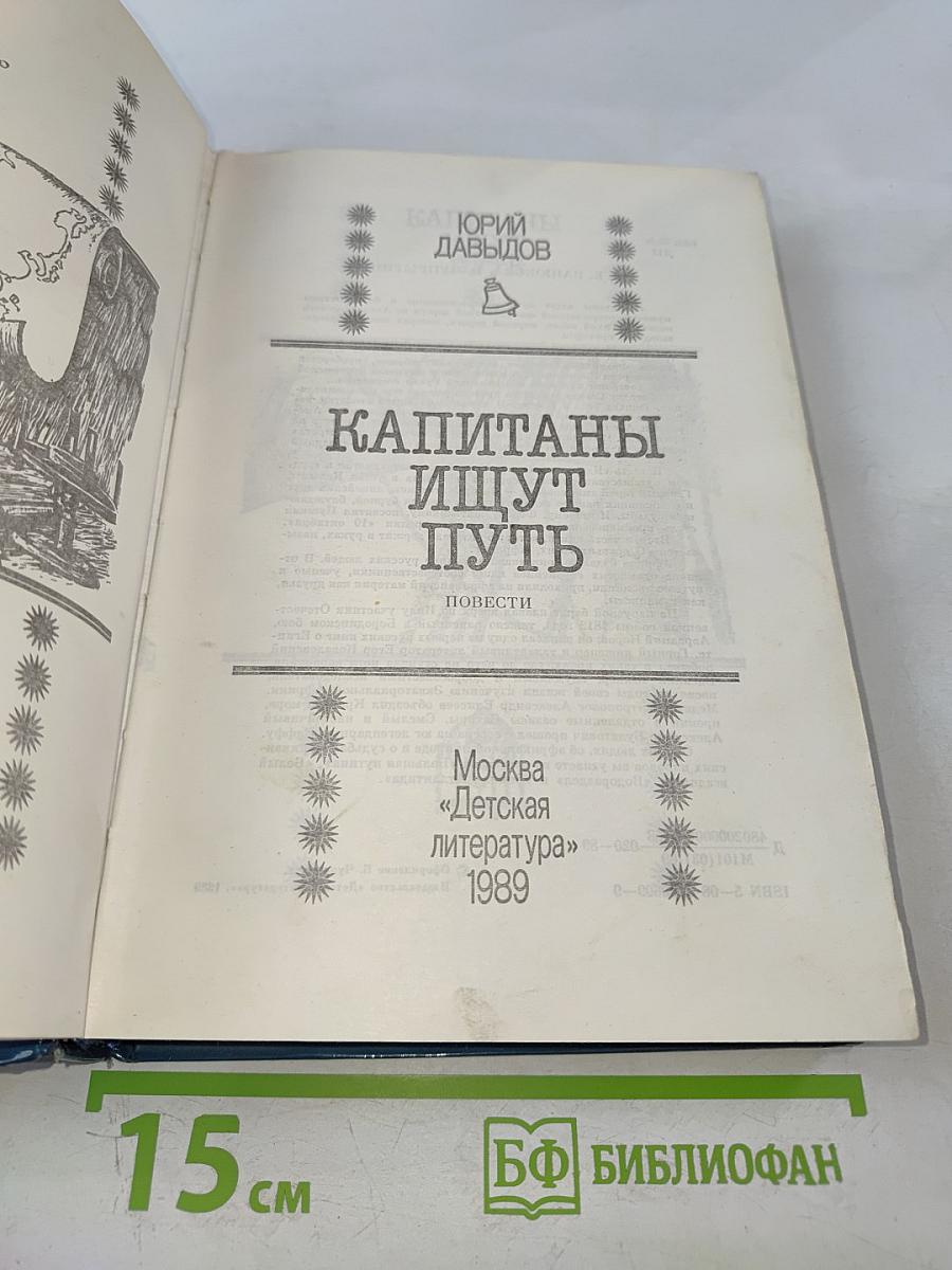 Капитаны ищут путь