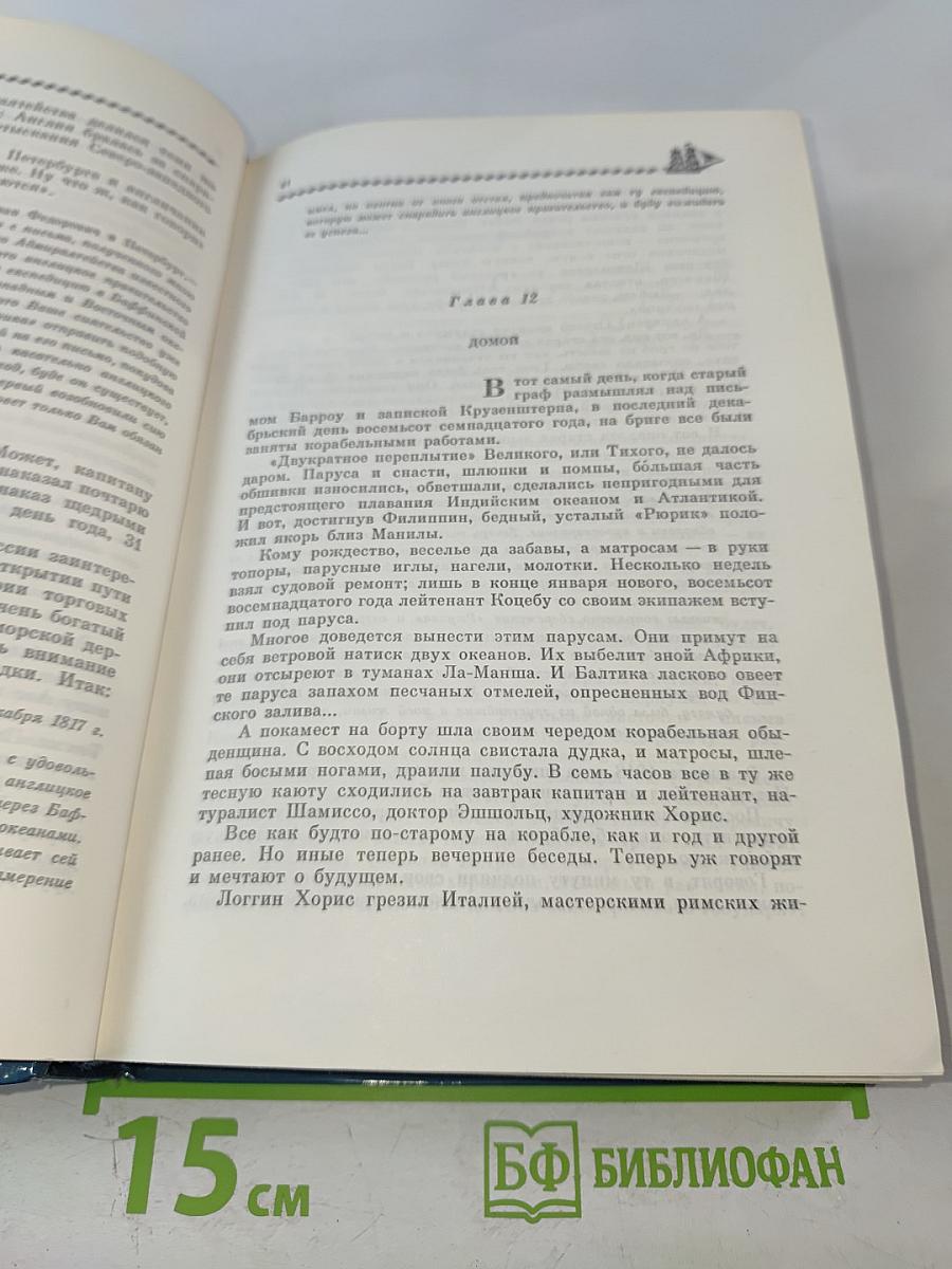 Капитаны ищут путь