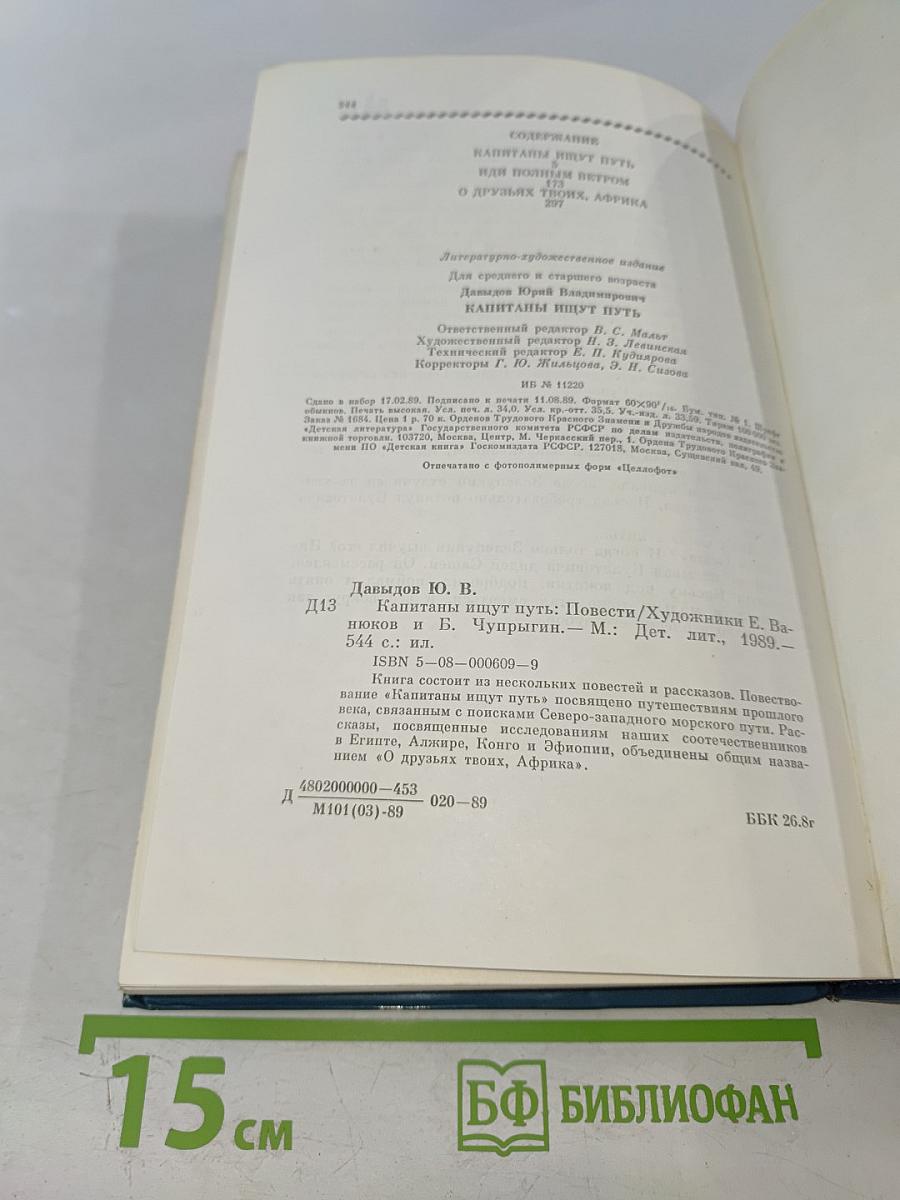 Капитаны ищут путь