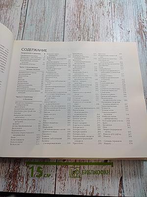 Лечение без лекарств: Домашние средства