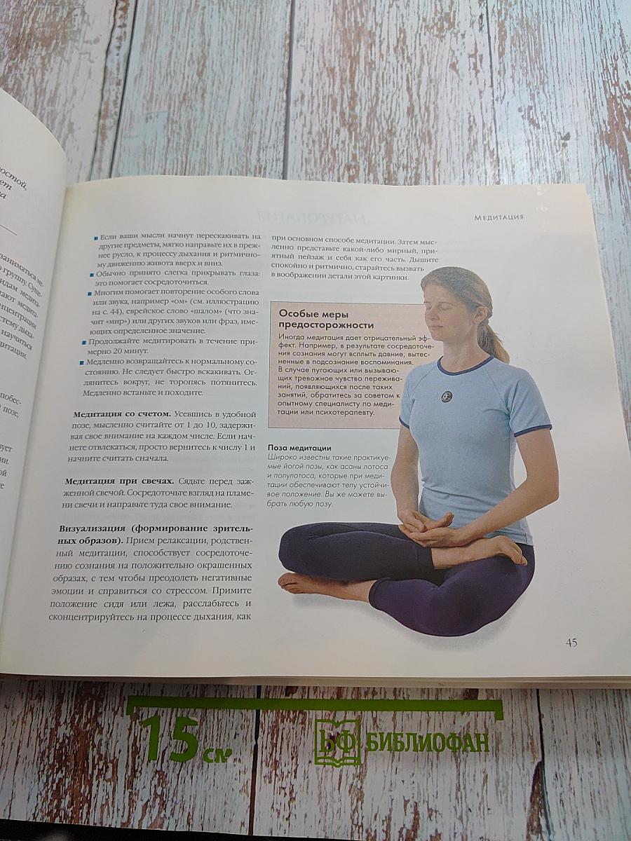 Лечение без лекарств: Домашние средства