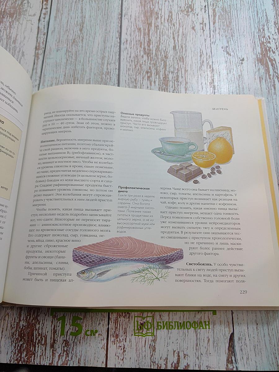 Лечение без лекарств: Домашние средства