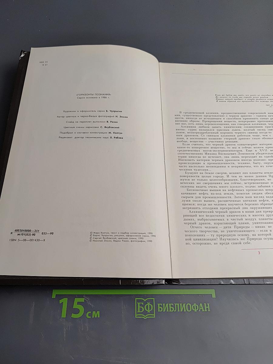 Превращения черного дракона