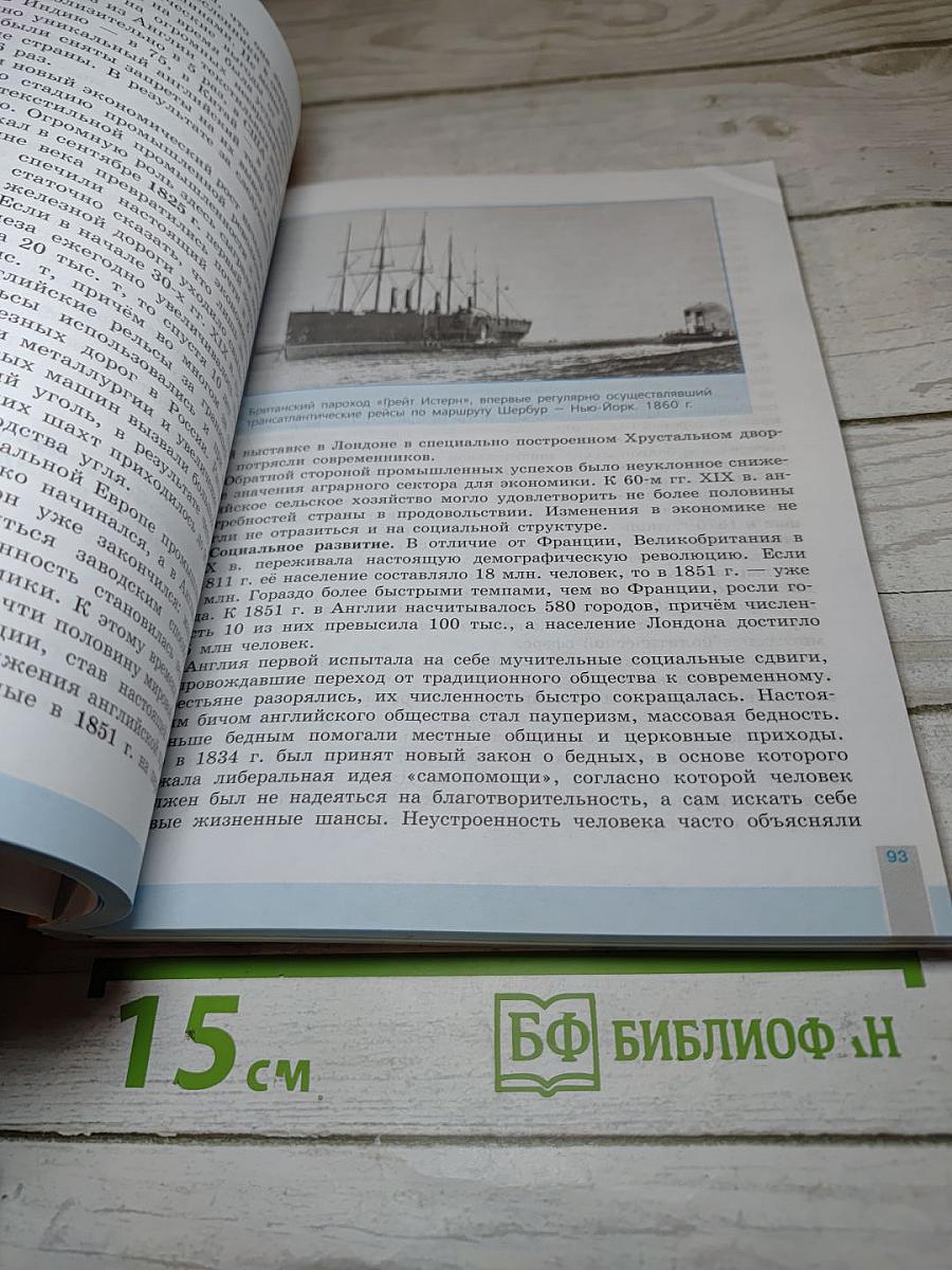 Всеобщая история. История Нового времени. 9 класс