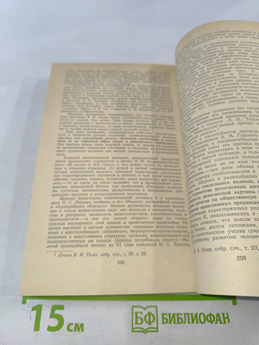 Русские писатели о религии и церкви