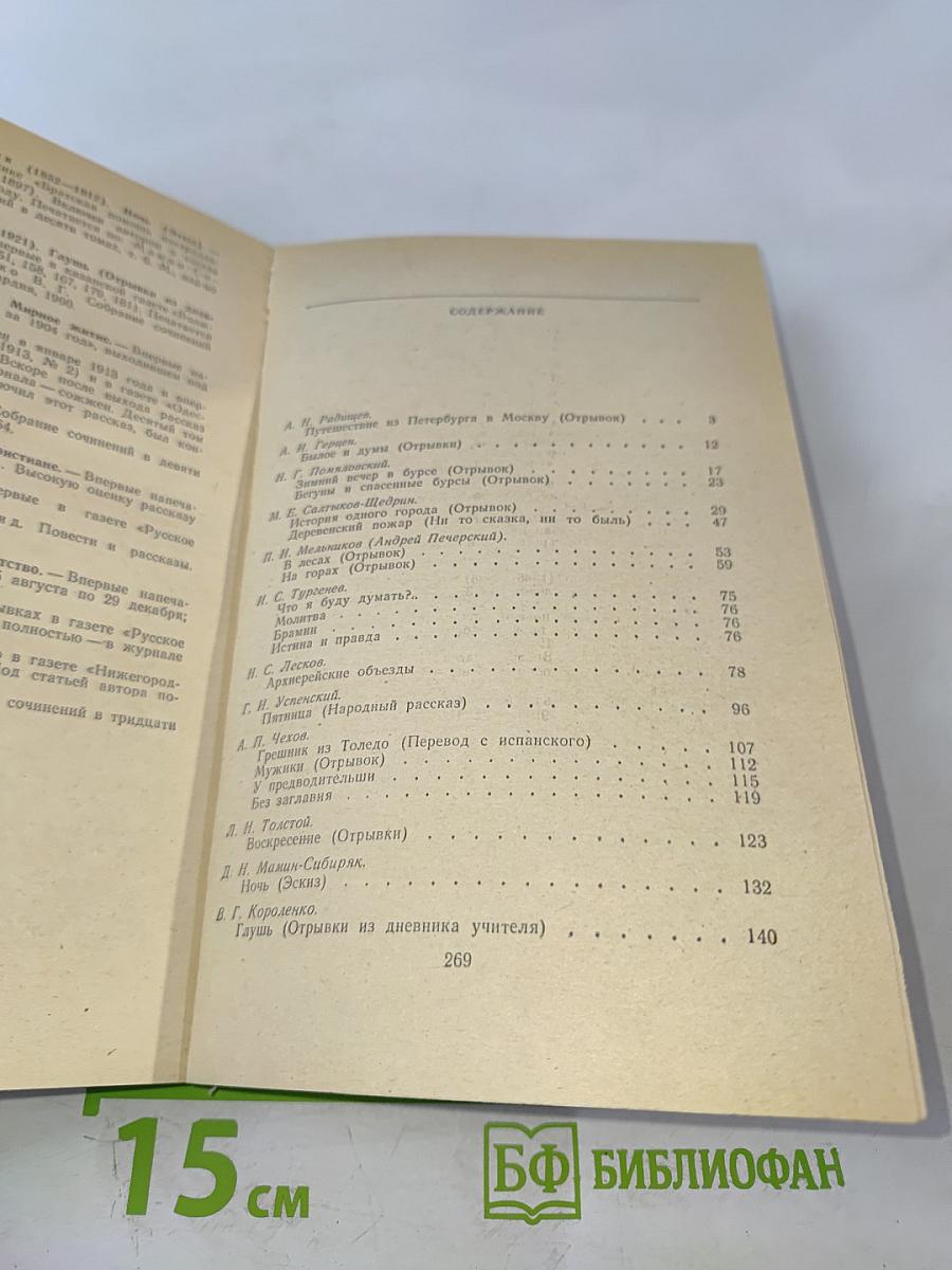 Русские писатели о религии и церкви