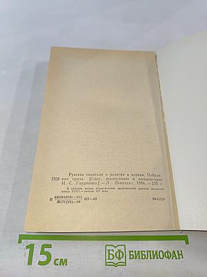 Русские писатели о религии и церкви