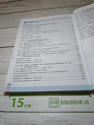 Всеобщая история. История Нового времени. 9 класс