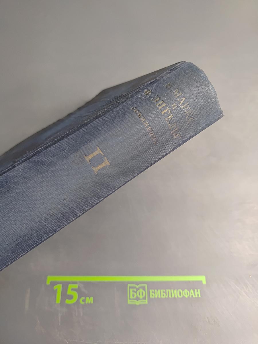 Сочинения. Том II