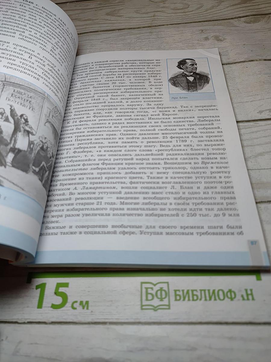 Всеобщая история. История Нового времени. 9 класс