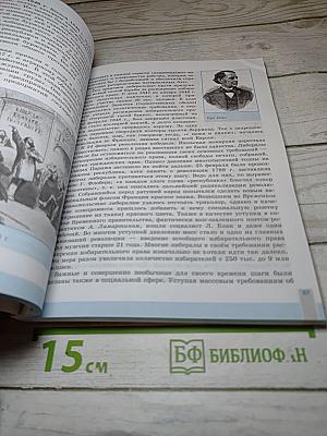 Всеобщая история. История Нового времени. 9 класс
