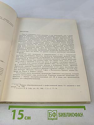 Советская архитектура. Книга для учителя