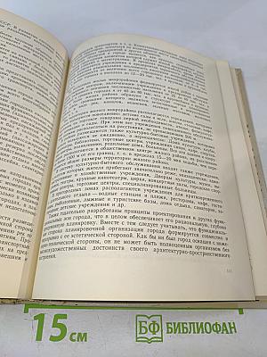 Советская архитектура. Книга для учителя