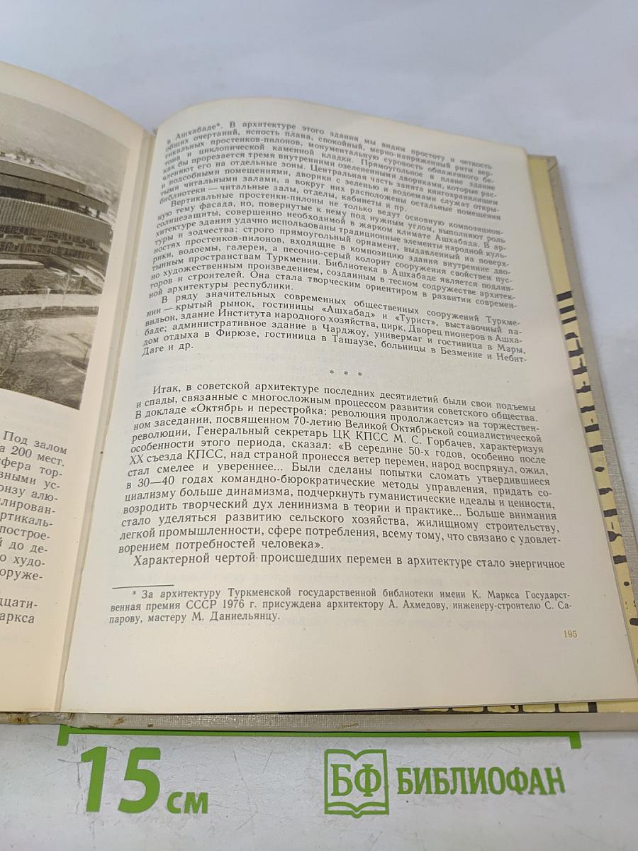 Советская архитектура. Книга для учителя