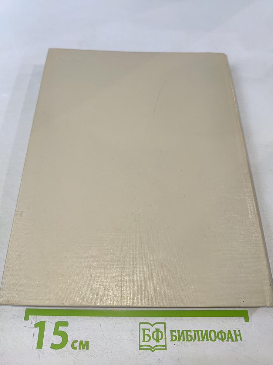 Советская архитектура. Книга для учителя