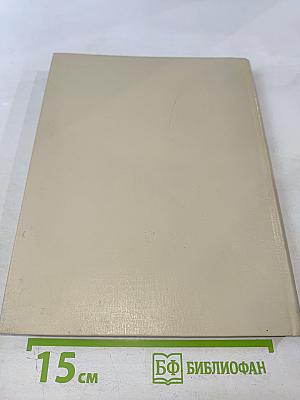 Советская архитектура. Книга для учителя