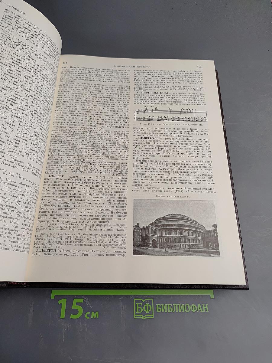 Музыкальная энциклопедия. Том 1: А-Гонт