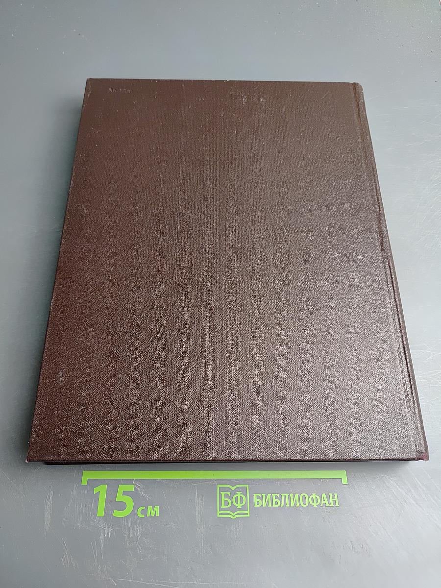 Музыкальная энциклопедия. Том 1: А-Гонт