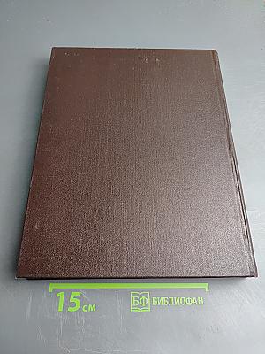 Музыкальная энциклопедия. Том 1: А-Гонт