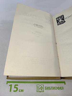 Собрание сочинений в пятнадцати томах. Том тринадцатый