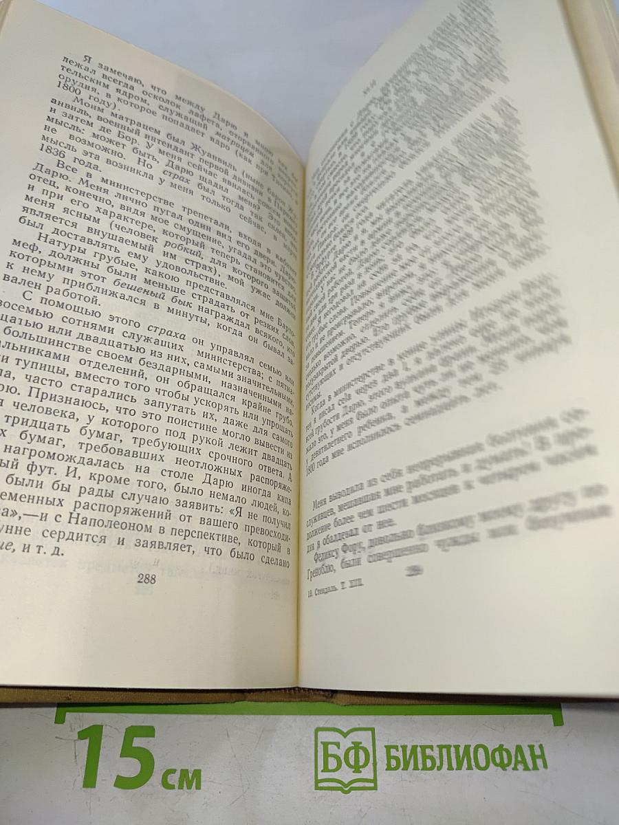 Собрание сочинений в пятнадцати томах. Том тринадцатый