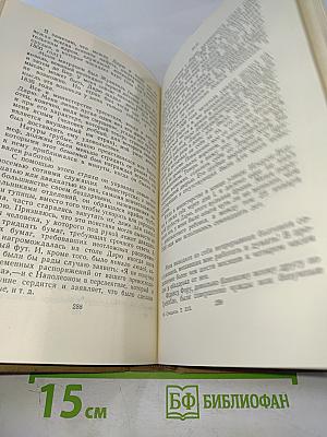 Собрание сочинений в пятнадцати томах. Том тринадцатый