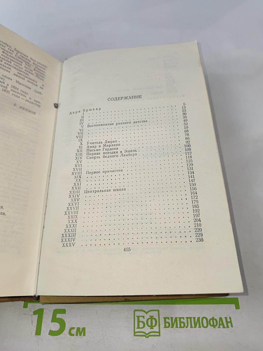 Собрание сочинений в пятнадцати томах. Том тринадцатый