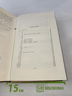 Собрание сочинений в пятнадцати томах. Том тринадцатый
