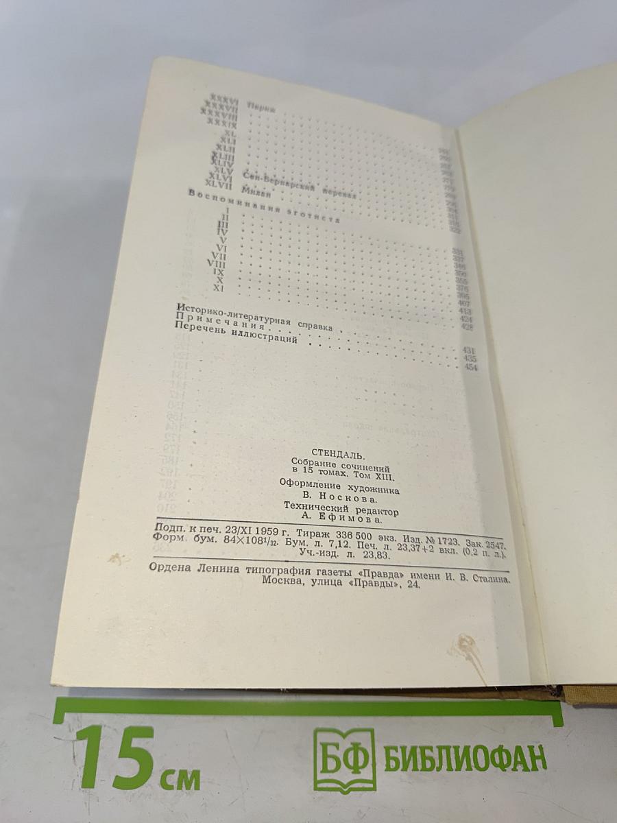 Собрание сочинений в пятнадцати томах. Том тринадцатый