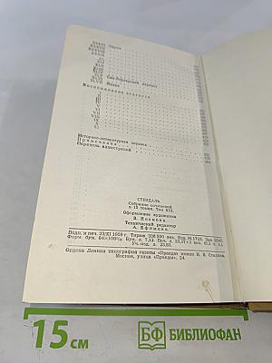 Собрание сочинений в пятнадцати томах. Том тринадцатый