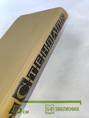 Собрание сочинений в пятнадцати томах. Том тринадцатый